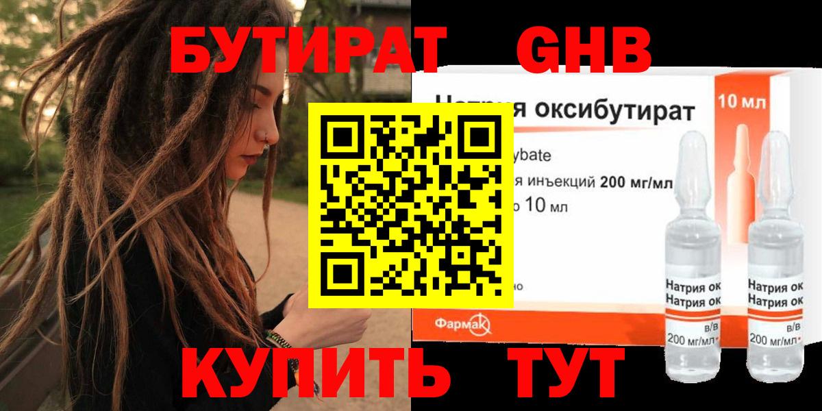 Бутират 1.4BDO Ханты-Мансийск