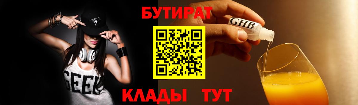 БУТИРАТ  Вход с VPN  Ханты-Мансийск  БУТИРАТ Butirat 
