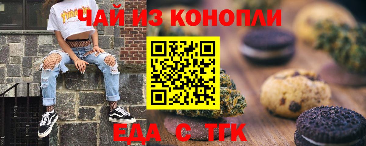 Ханты-Мансийск  Печенье с ТГК конопля  Вход с VPN 