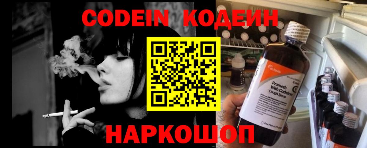 Кодеиновый сироп Lean напиток Lean (лин)  Вход с VPN  Ханты-Мансийск 