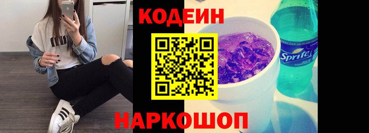 Кодеин напиток Lean (лин) Ханты-Мансийск
