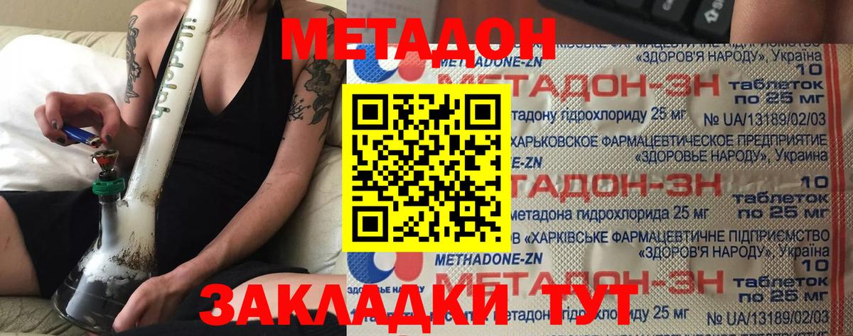 МЕТАДОН кристалл  блэк спрут онион  Ханты-Мансийск  МЕТАДОН methadone  Вход с VPN 